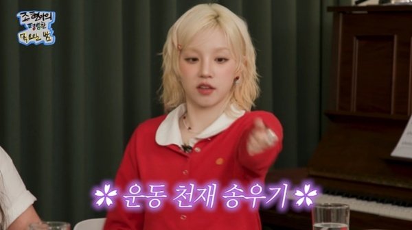 유튜브 채널 '조현아의 평범한 목요일 밤' 캡처
