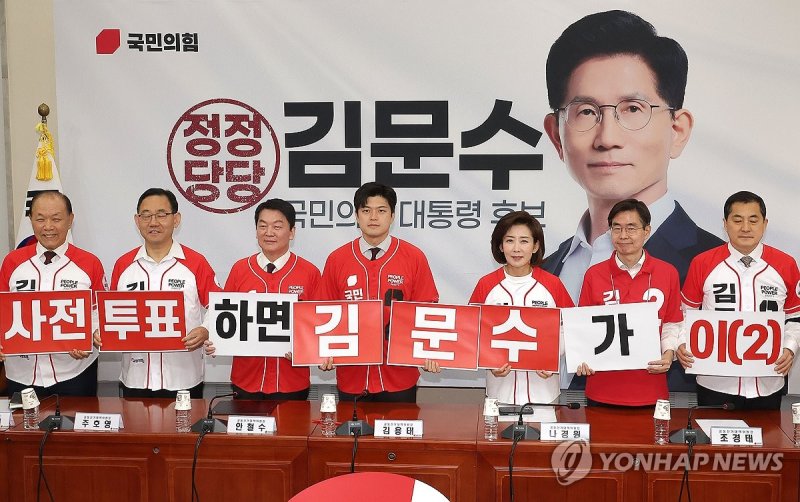 사전투표 독려하는 국민의힘 (출처=연합뉴스)