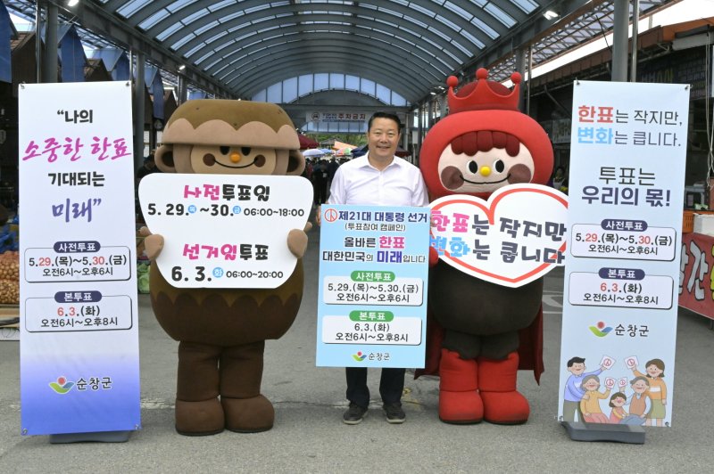 지난 5월16일 최영일 전북 순창군수가 관내 전통시장에서 대통령 선거 투표 참여 캠페인을 진행하고 있다.(순창군 제공. 재판매 및 DB금지)/뉴스1