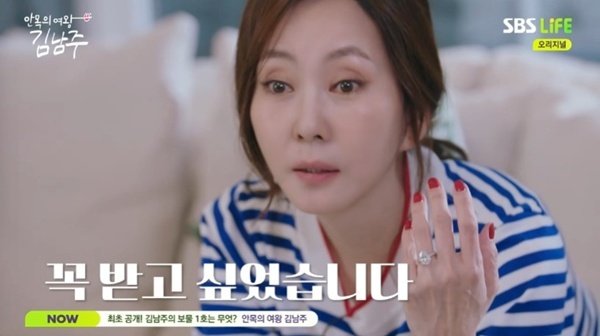 김남주, 김승우가 준 5캐럿 다이아 반지 공개…"꼭 받고 싶었다"