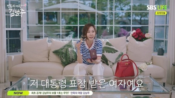 SBS Life '안목의 여왕 김남주'