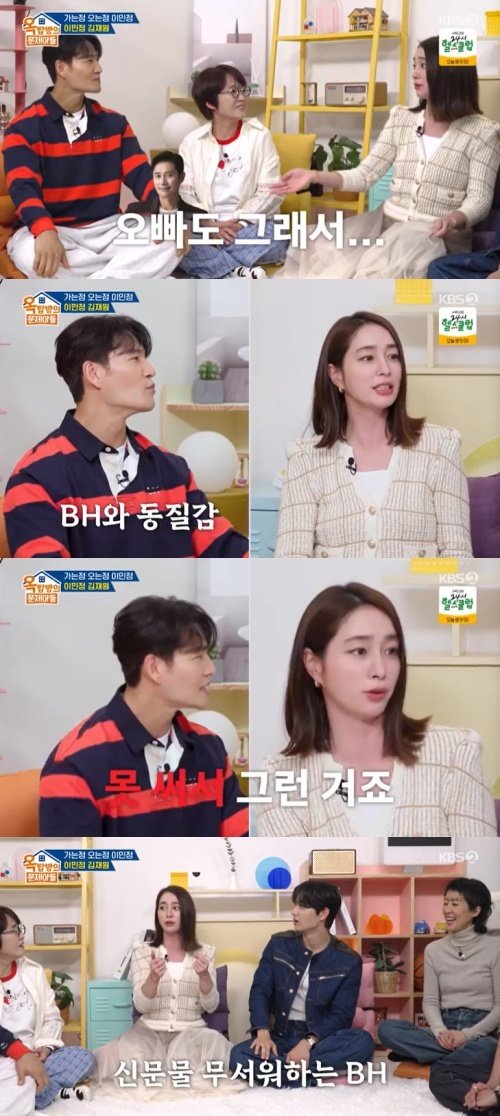 KBS 2TV '옥탑방의 문제아들' 캡처