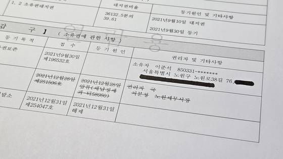 //이준석 개혁신당 대선후보 소유 아파트 등기부등본. 2021년 세금 체납으로 과세당국이 압류했던 기록이 표시돼 있다./사진=JTBC