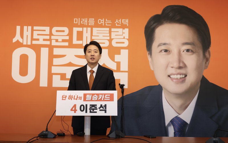 [서울=뉴시스] 조성봉 기자 = 이준석 개혁신당 대선후보가 29일 오전 서울 여의도 국회에서 TV토론 당시 여성 신체 부위 언급에 대한 입장과 이재명 더불어민주당 후보 아들 의혹에 대한 긴급 기자회견을 하고 있다.2025.05.29. suncho21@newsis.com