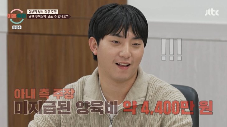 '철부지 부부' 남편, "밀린 양육비 4400만원" 주장에 당황