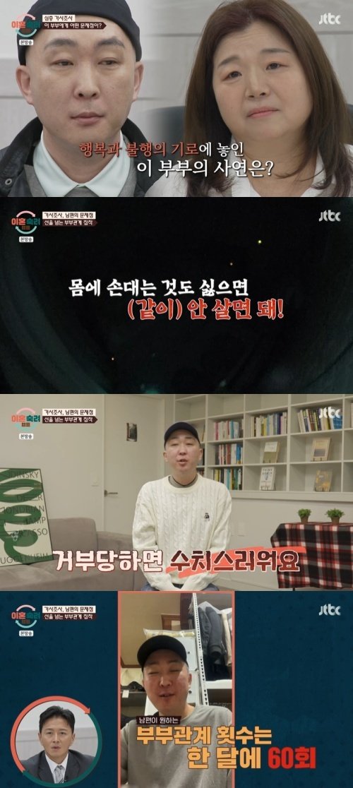 '이숙캠' 12기 남편 "부부관계 한 달에 60번 원해" 충격