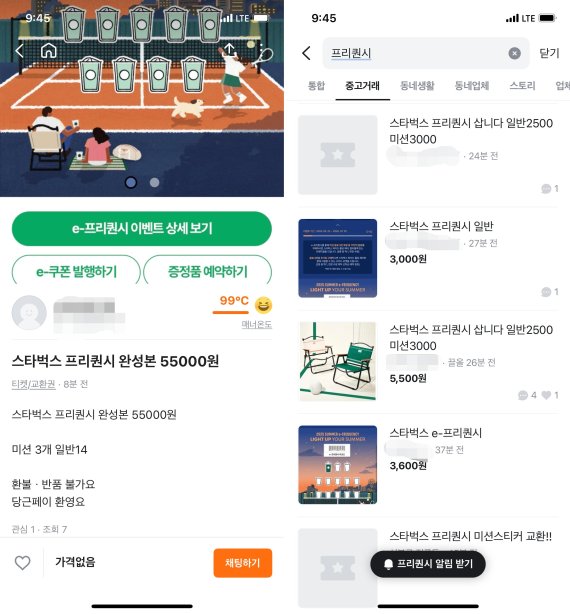 스타벅스 굿즈가 뭐길래…6배 가격에 거래되는 프리퀀시 스티커