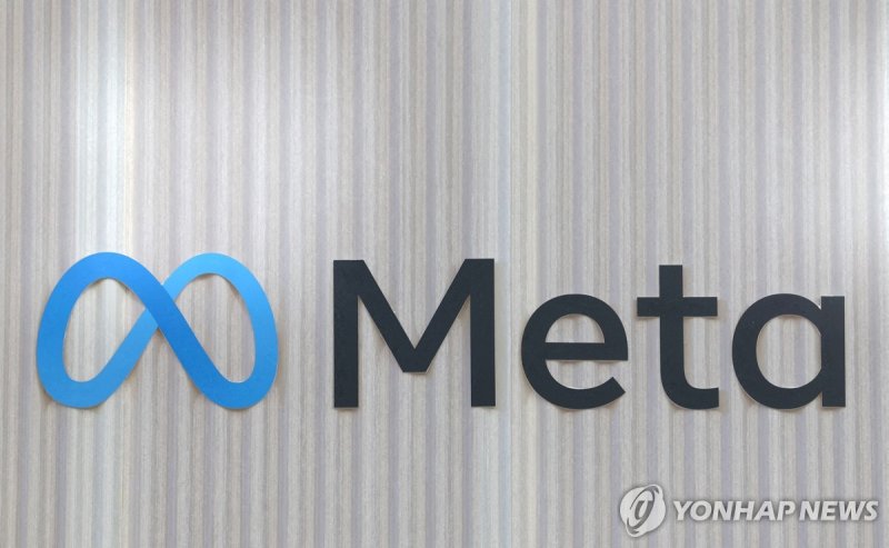 메타 로고 (출처=연합뉴스)