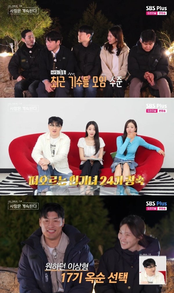 24기 정숙, 4:1 데이트 확정…첫날 인기 1위 [RE:TV]