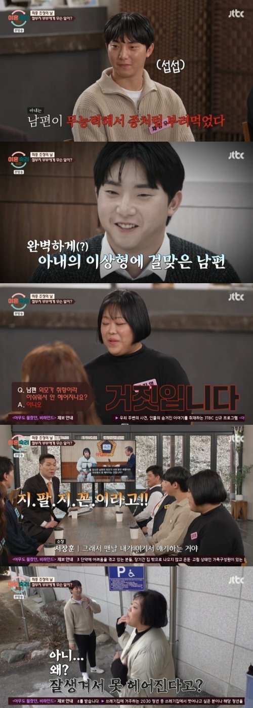 '철부지 부부' 아내 남편 잘생겨서 안 헤어져? 억울 [RE:TV]