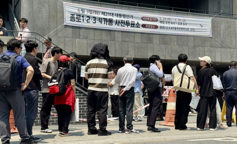 제21대 대통령선거 사전투표 첫 날인 29일 서울 종로구 종로1·2·3·4가동 주민센터 투표소에 마련된 투표소에서 직장인들이 점심시간을 이용해 투표를 위해 길게 줄을 늘어서 있다. 2025.5.29/뉴스1 ⓒ News1 유승관 기자