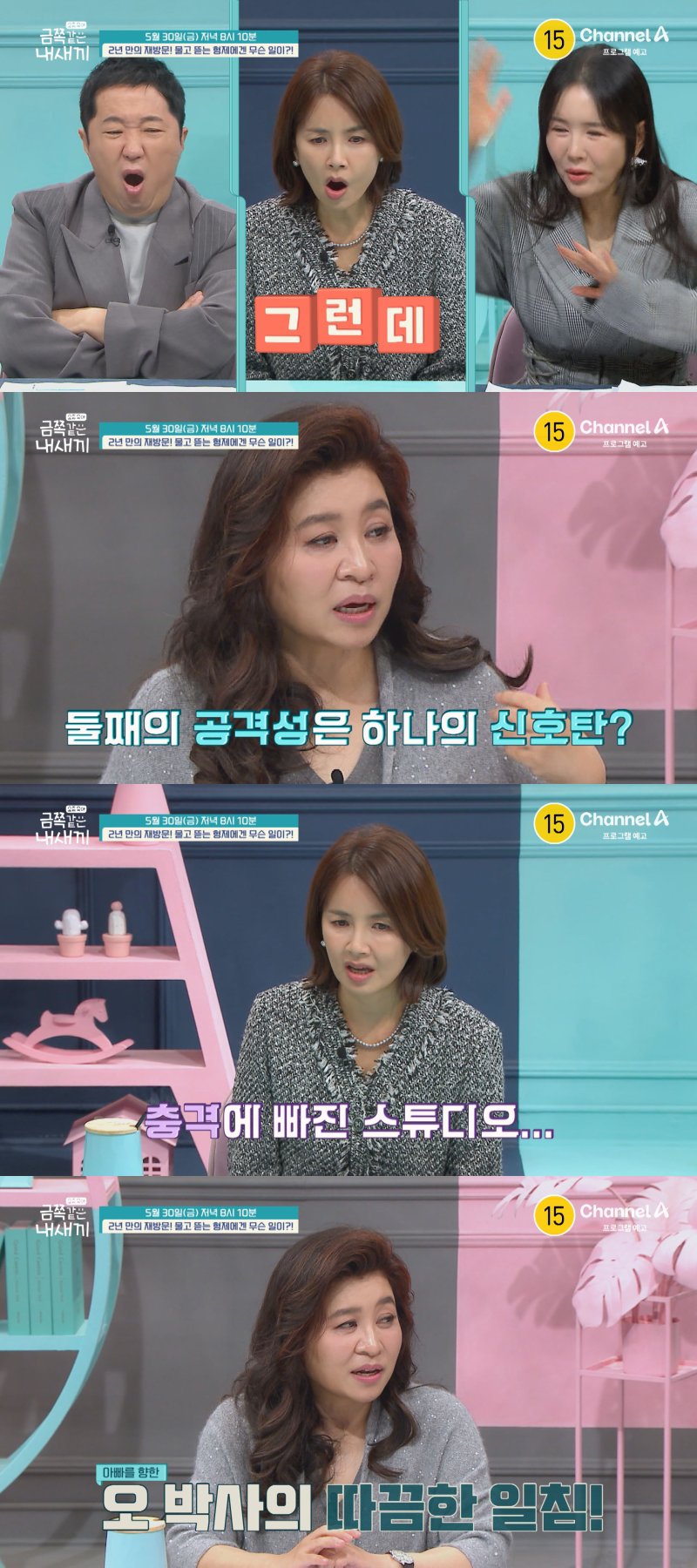 [서울=뉴시스] 채널A '요즘 육아-금쪽같은 내새끼'가 30일 오후 8시 10분 방송된다. (사진=채널A '요즘 육아-금쪽같은 내새끼' 제공) 2025.05.29. photo@newsis.com *재판매 및 DB 금지