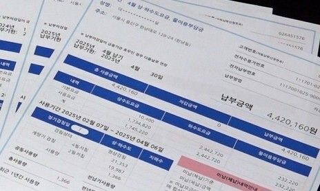 한겨레가 입수해 보도한 윤석열 전 대통령 임기 전체 스피드 바카라사이트 스피드 바카라사이트 요금 고지서. /사진=한겨레