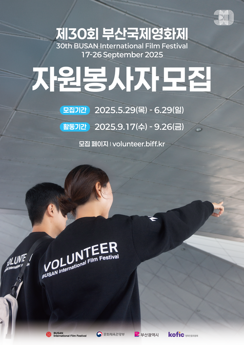 '부산국제영화제 숨은 주역' 자원봉사자에 도전하세요