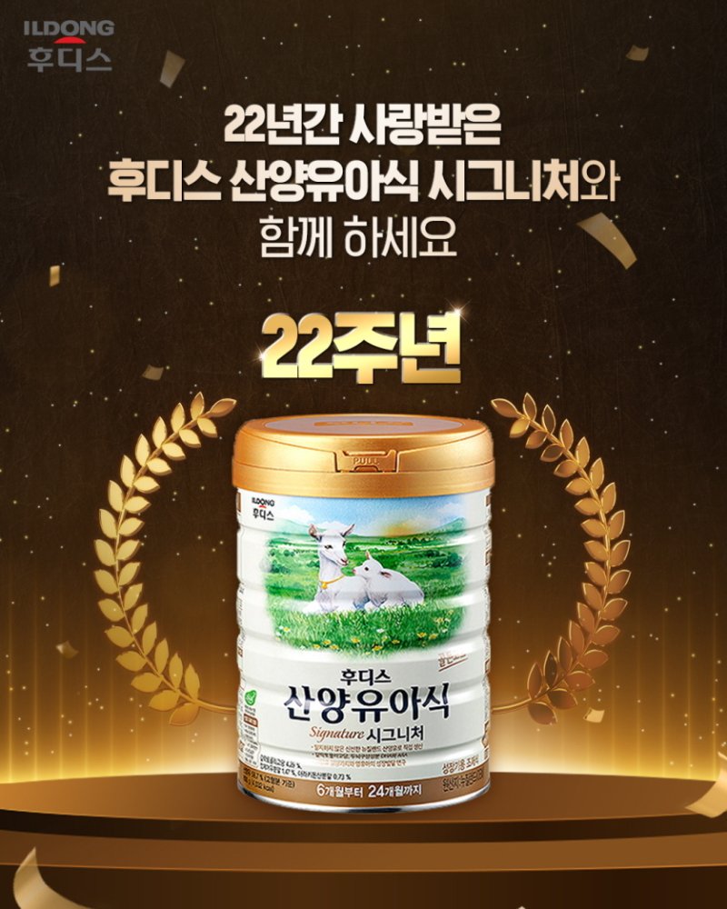 (일동후디스 제공)