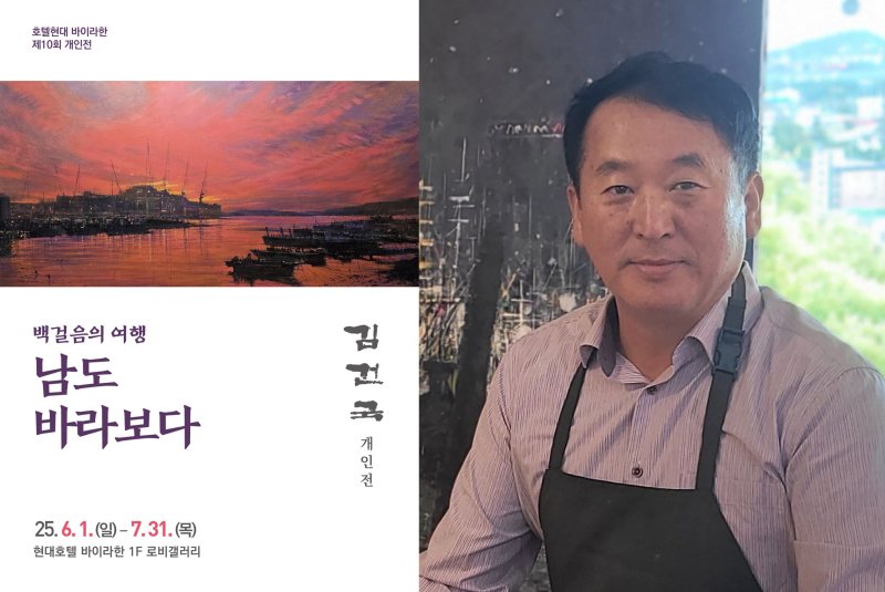 [목포=뉴시스] 서양화가 김건국 개인전. (사진=김건국 작가 제공) 2025.05.30. photo@newsis.com *재판매 및 DB 금지