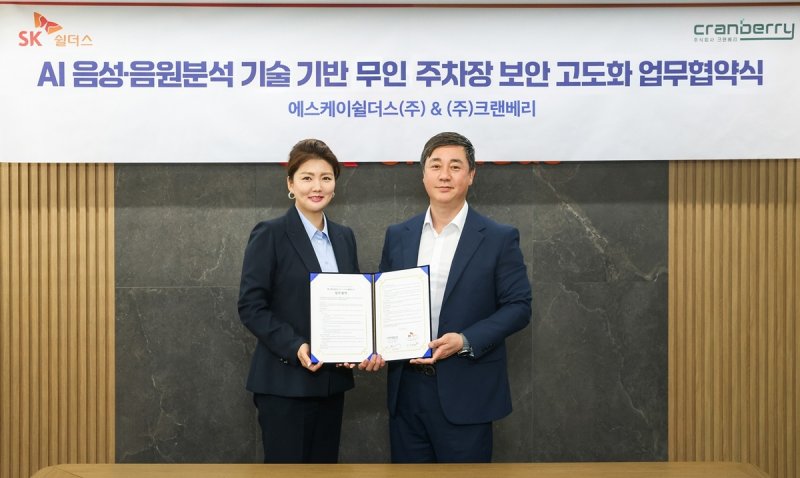 AI 음성·음원분석 기술 기반 무인주차장 보안 고도화 협약식 (출처=연합뉴스)