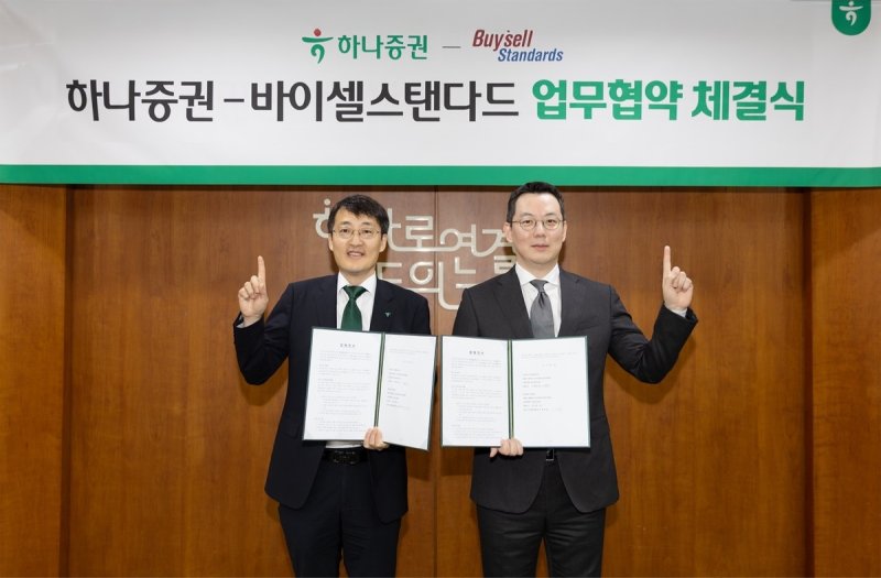 하나증권, 바이셀스탠다드와 '토큰증권 사업 협력 강화' 협약 (출처=연합뉴스)