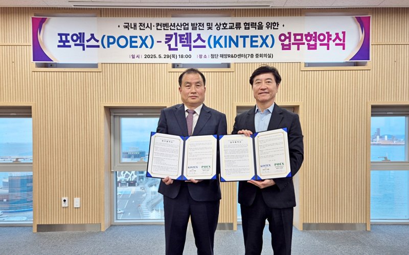 킨텍스-포항국제전시컨벤션센터, 전시사업 경쟁력 강화 업무협약 (출처=연합뉴스)