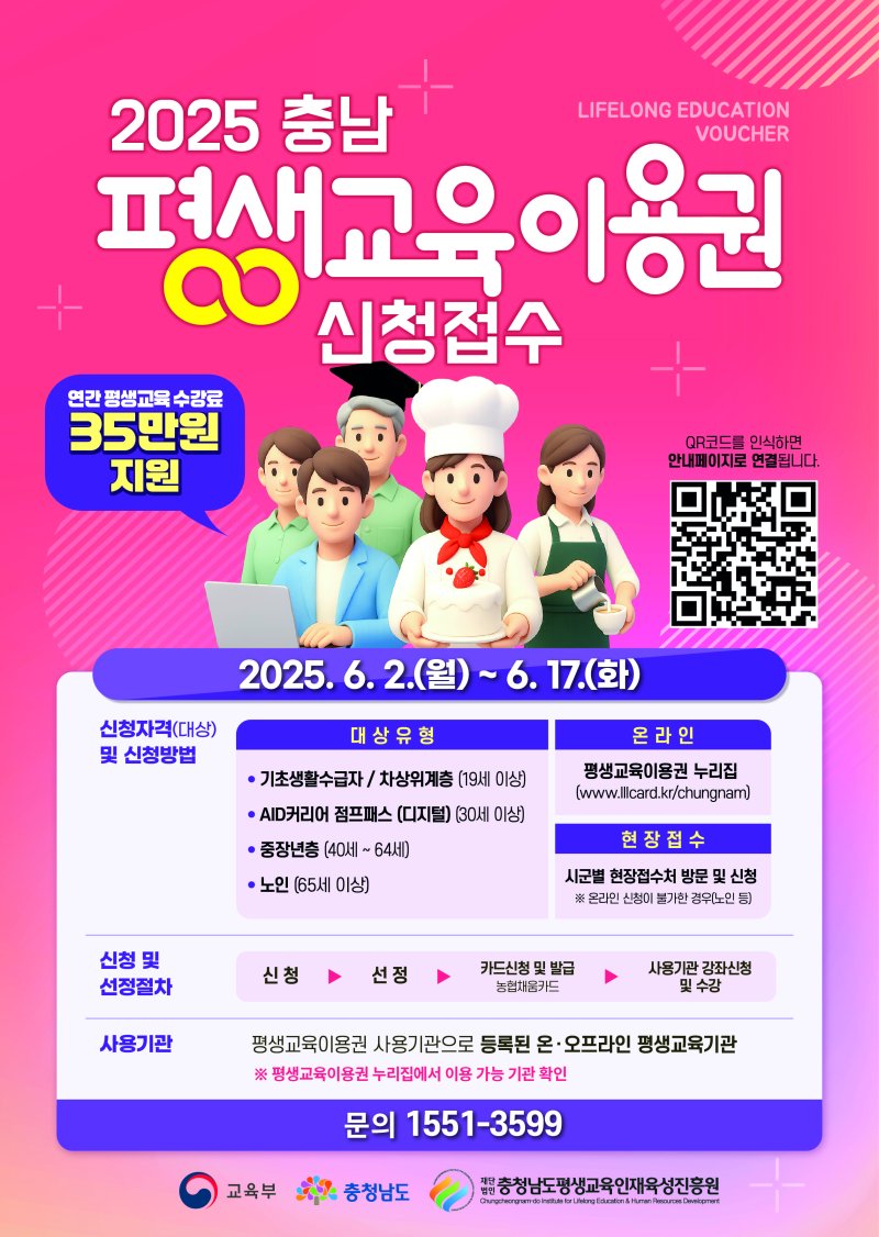 [당진=뉴시스] 당진시 충남 평생교육이용권 2차 모집 홍보물. (사진=당진시 제공) 2025.05.30. photo@newsis.com *재판매 및 DB 금지