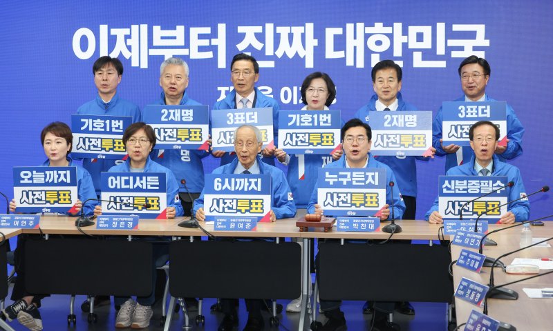 30일 서울 여의도 더불어민주당 중앙당사에서 열린 중앙선거대책위원회의에서 참석자들이 제21대 대통령선거 사전투표를 독려하고 있다. 앞줄 왼쪽부터 이언주, 정은경, 윤여준, 박찬대, 이석연 선대위원장. 2025.5.30/뉴스1 ⓒ News1 안은나 기자