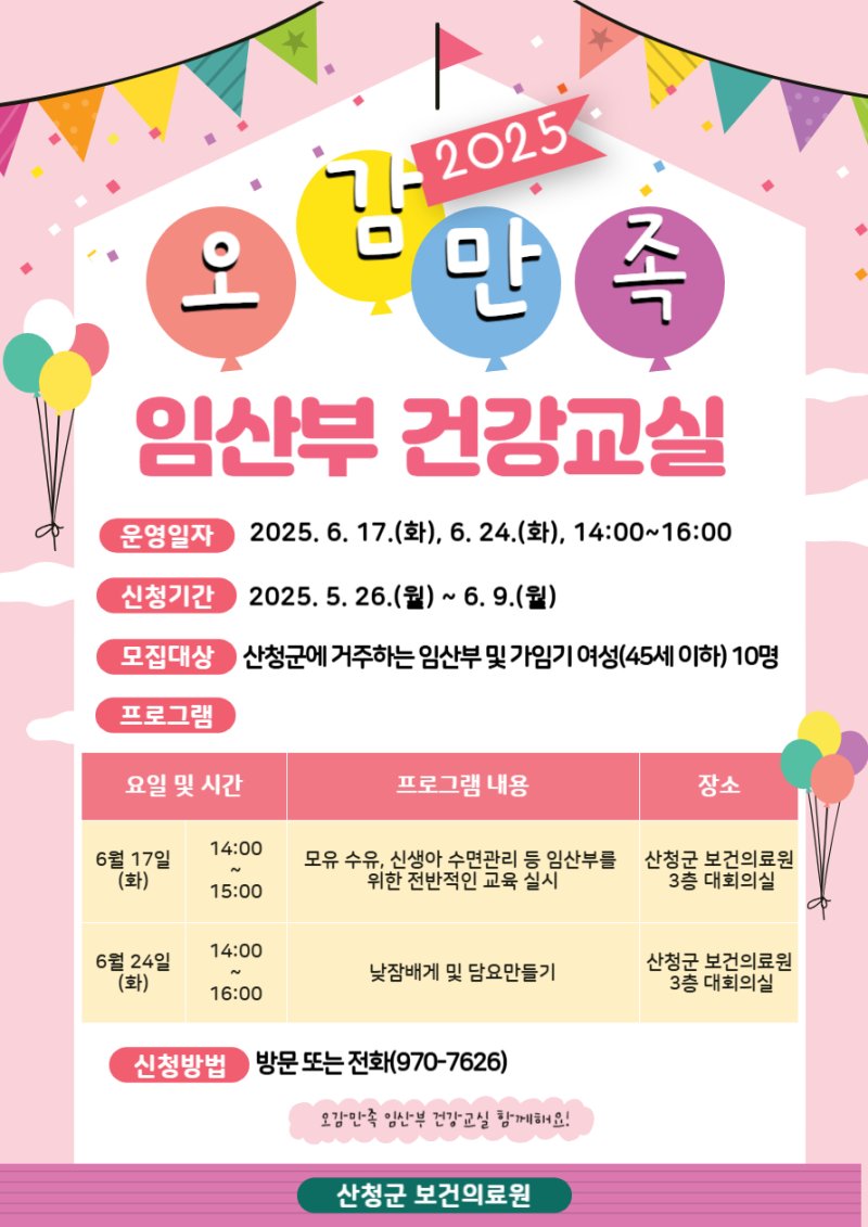 [산청=뉴시스] 산청군 오감만족 임산부 건강교실 운영 (사진=산청군 제공) 2025. 05. 30. photo@newsis.com *재판매 및 DB 금지