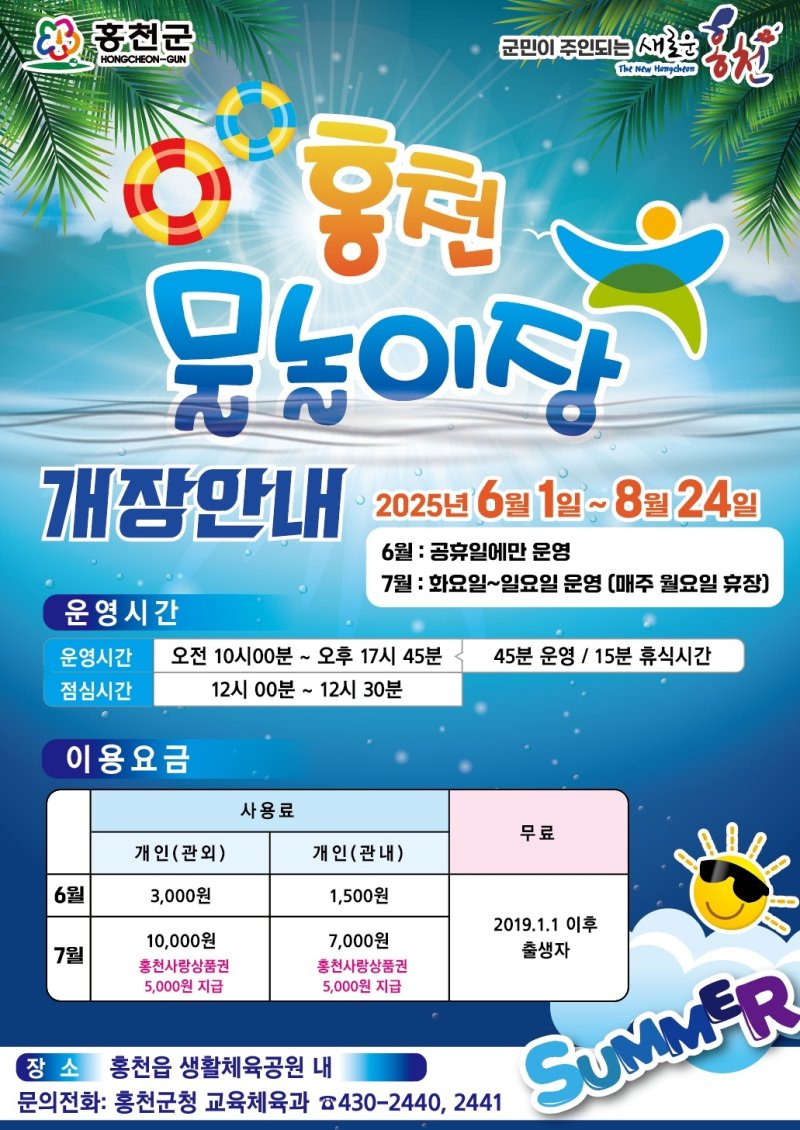홍천 물놀이장 개장./뉴스1