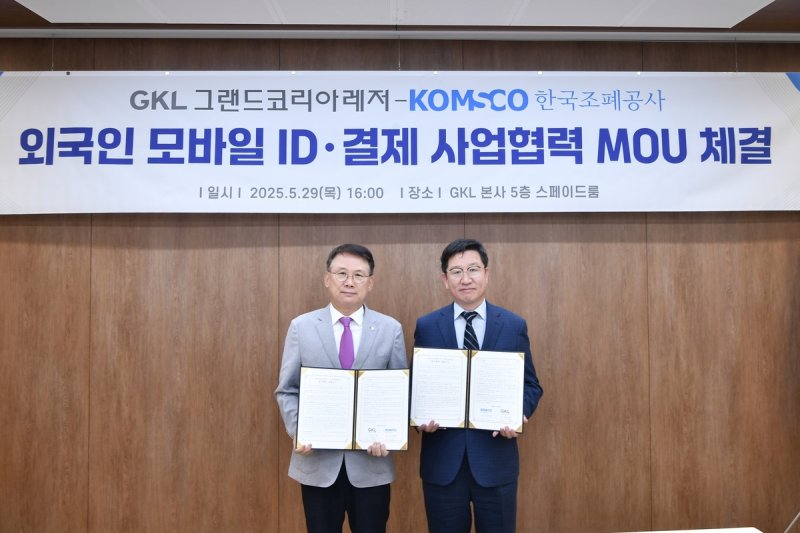 GKL, 조폐공사와 '모바일 ID 보안성 강화 및 디지털 결제 서비스 구축' 업무협약 (출처=연합뉴스)