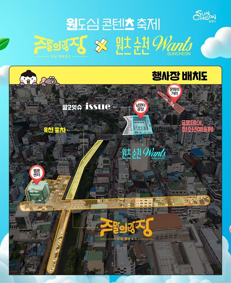 순천시, 6월 7~ 8일 원도심서 '문화콘텐츠 대축제' 개최