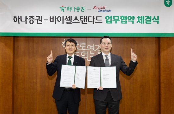 하나證, 바이셀스탠다드와 맞손...'토큰증권(STO) 사업' 업무협약 체결
