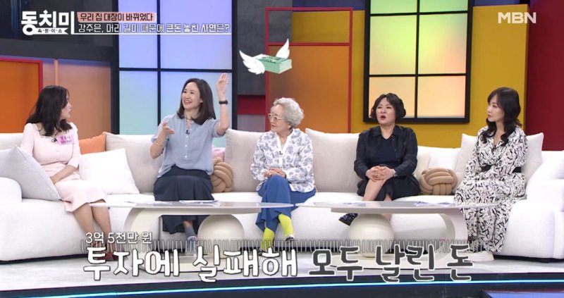 MBN '속풀이쇼 동치미' 예고편 캡처
