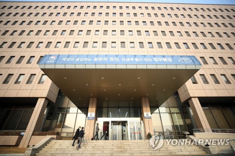 법무부 (출처=연합뉴스)