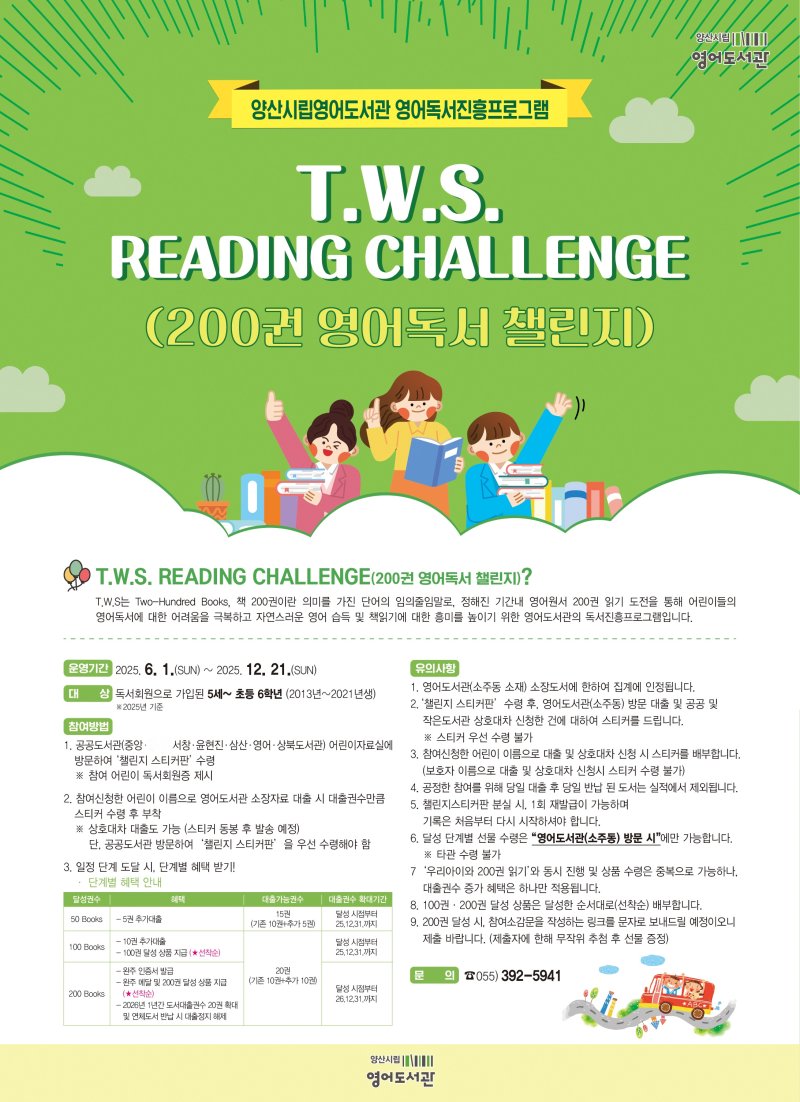 [양산=뉴시스] 양산시립영어도서관 200권 영어독서챌린지 프로그램 운영 포스터. (사진=양산시 제공) 2025.05.30. photo@newsis.com *재판매 및 DB 금지