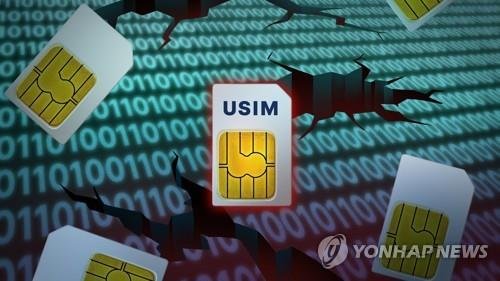 유심 해킹 (PG) (출처=연합뉴스)