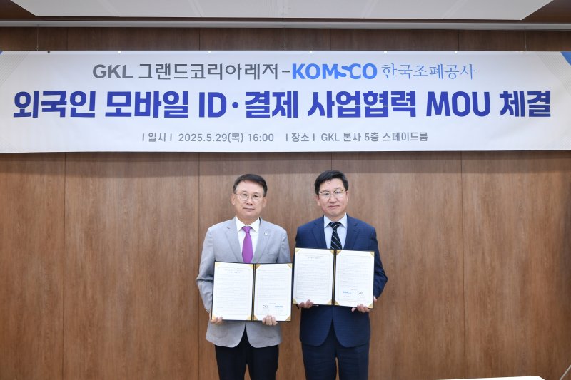 [대전=뉴시스]한국조폐공사는 그랜드코리아레저와(GKL)함께 '외국인 대상 모바일 ID 및 디지털 결제서비스' 구축을 위한 양해각서(MOU)를 체결했다. 2025. 05. 30 photo@newsis.com *재판매 및 DB 금지