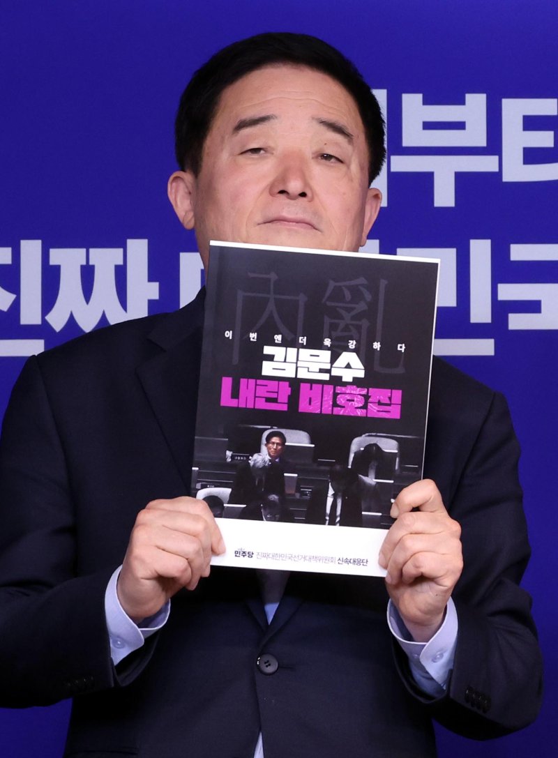 [서울=뉴시스] 조성봉 기자 = 강득구 더불어민주당 신속대응단장이 13일 오전 서울 여의도 중앙당사에서 '김문수 국민의힘 대선후보 내란비호집'을 공개하고 있다. 2025.05.13. suncho21@newsis.com