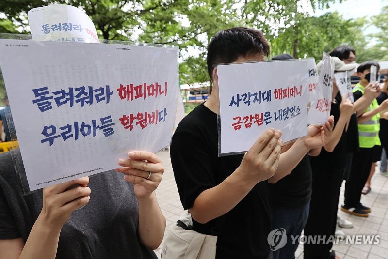 '돌려줘라 해피머니 우리아들 학원비다' (출처=연합뉴스)
