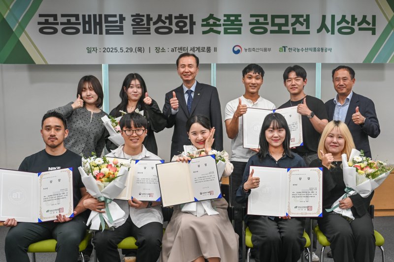 [세종=뉴시스[ 농림축산식품부와 한국농수산식품유통공사(aT)는 공공배달앱 통합포털의 대국민 인지도를 높이기 위해 진행한 '공공배달 통합포털 구축 기념 숏폼 공모전' 시상식을 열었다고 30일 밝혔다. (사진=aT 제공) 2025.05.30. photo@newsis.com *재판매 및 DB 금지