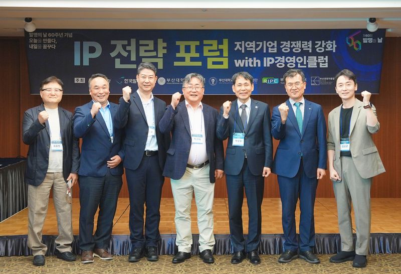부산대, 발명의 날 기념 ‘지식재산 전략 포럼’