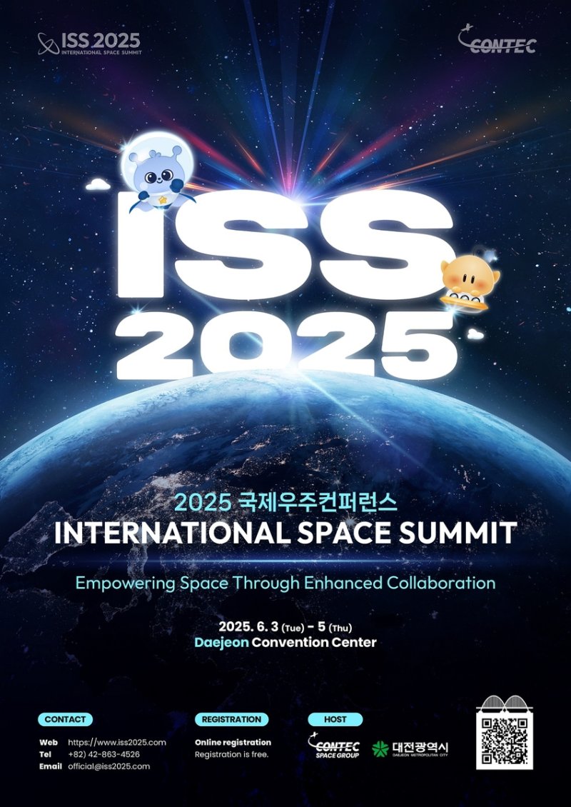 2025 국제우주컨퍼런스 (출처=연합뉴스)