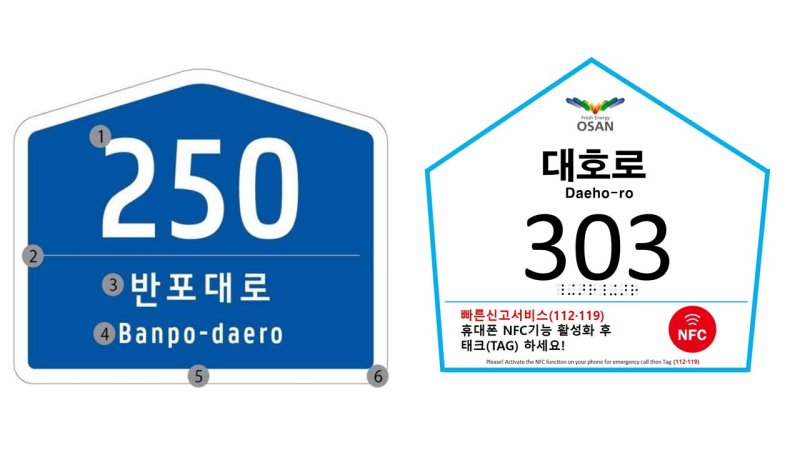 위급상황 신고시 위치 자동 전송...오산시, 스마트 건물번호판 전국 첫 도입