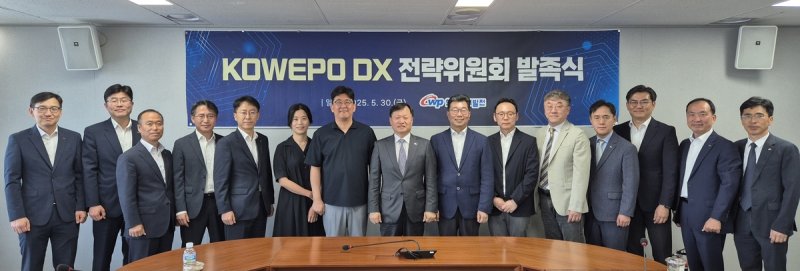 한국서부발전 디지털 변환 전략위원회 발족 (출처=연합뉴스)
