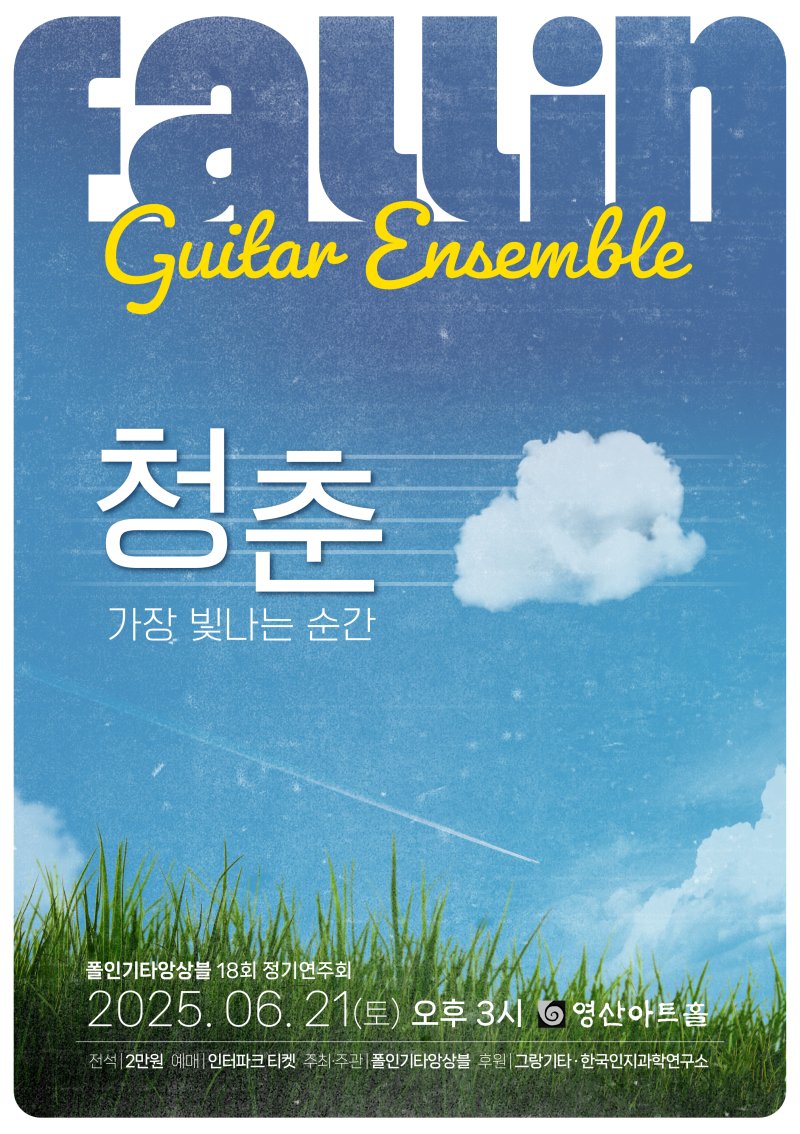 폴인기타앙상블 제공