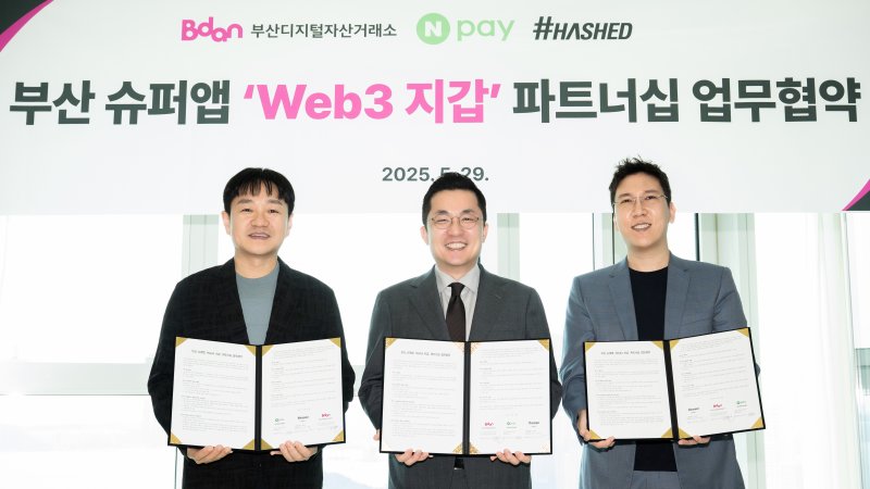 [부산=뉴시스] (왼쪽부터)박상진 네이버페이 대표와 김상민 부산디지털자산거래소(Bdan) 대표, 김서준 해시드 대표(왼쪽부터)가 30일 부산디지털자산거래소 본사에서 '부산 시민을 위한 슈퍼앱 Web3 지갑 업무협약'을 체결하고 있다. (사진=부산디지털자산거래소 제공) 2025.05.30. photo@newsis.com *재판매 및 DB 금지