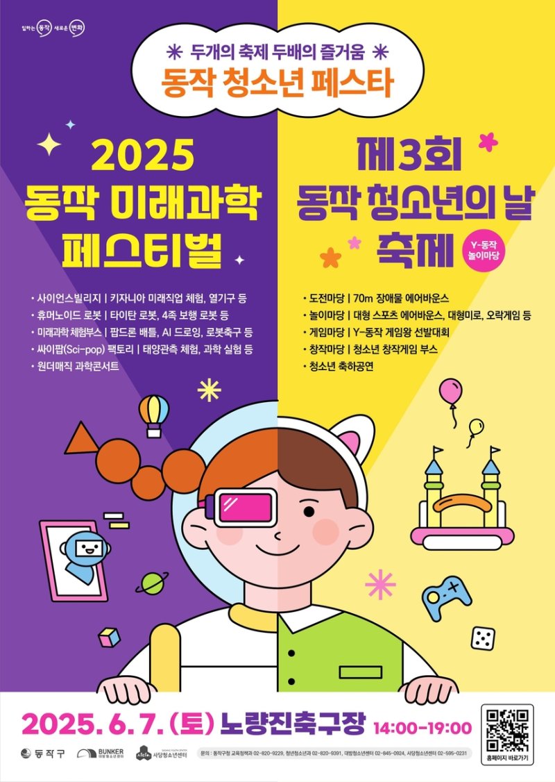 동작 청소년 페스타 (출처=연합뉴스)