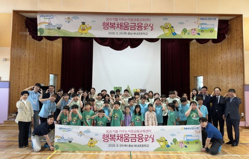 농협은행, 초등학교 찾아 금융교육 실시