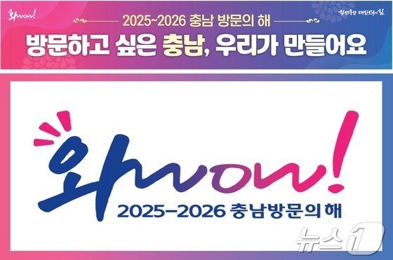 충남 방문의 해 홍보 이미지. / 뉴스1