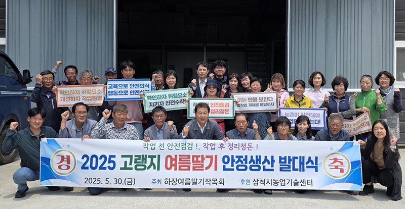 삼척시 하장여름딸기작목회는 30일 하장면 갈전리 공동선별작업장에서 ‘고랭지 여름딸기 안정생산 발대식’을 개최하고 있다.(사진=삼척시 제공) *재판매 및 DB 금지
