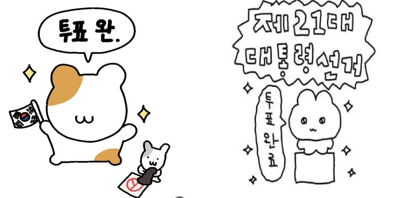 '햄깅이' 투표 인증 용지(햄깅이 인스타그램)와 '최고심' 투표 인증 용지(최고심 인스타그램 공지채널)