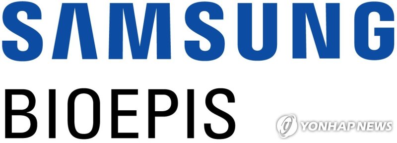 삼성바이오에피스 (출처=연합뉴스)